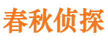 奎文侦探公司